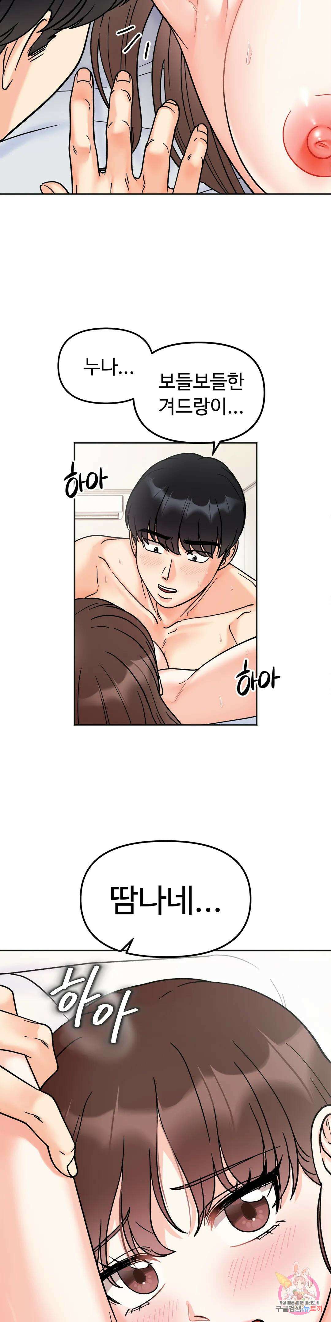 비밀남매 26화 5