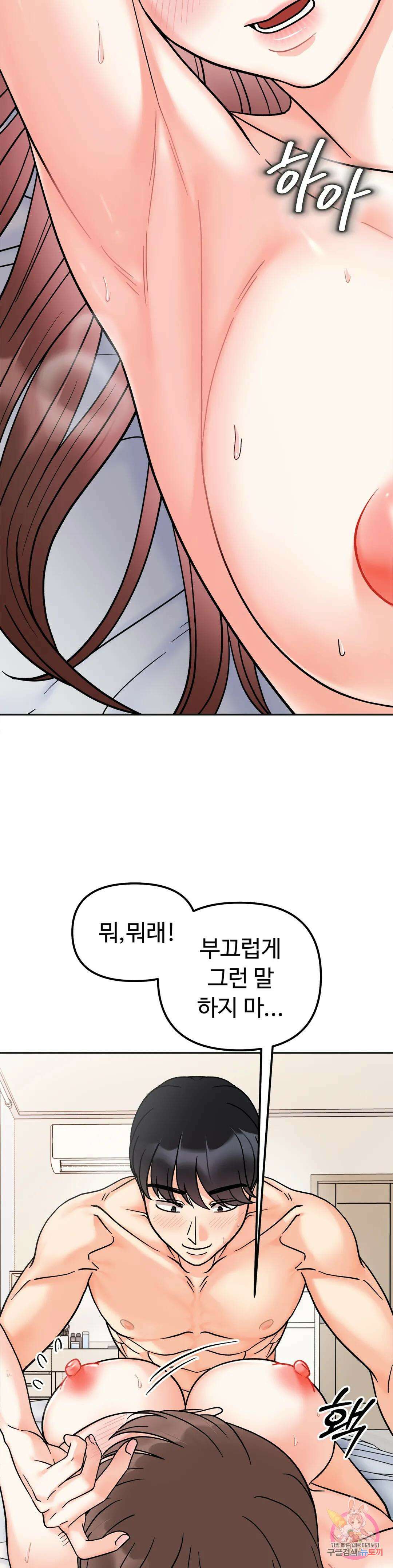 비밀남매 26화 6