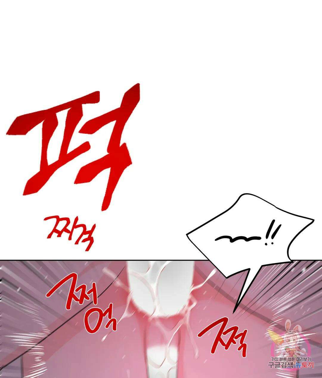 선 넘는 사이 38화 1부 최종화 6