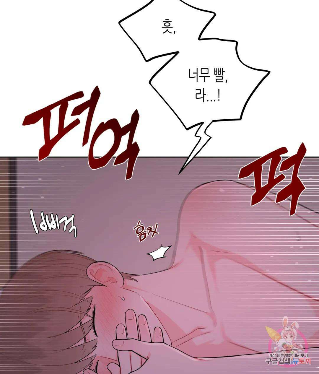 선 넘는 사이 38화 1부 최종화 8
