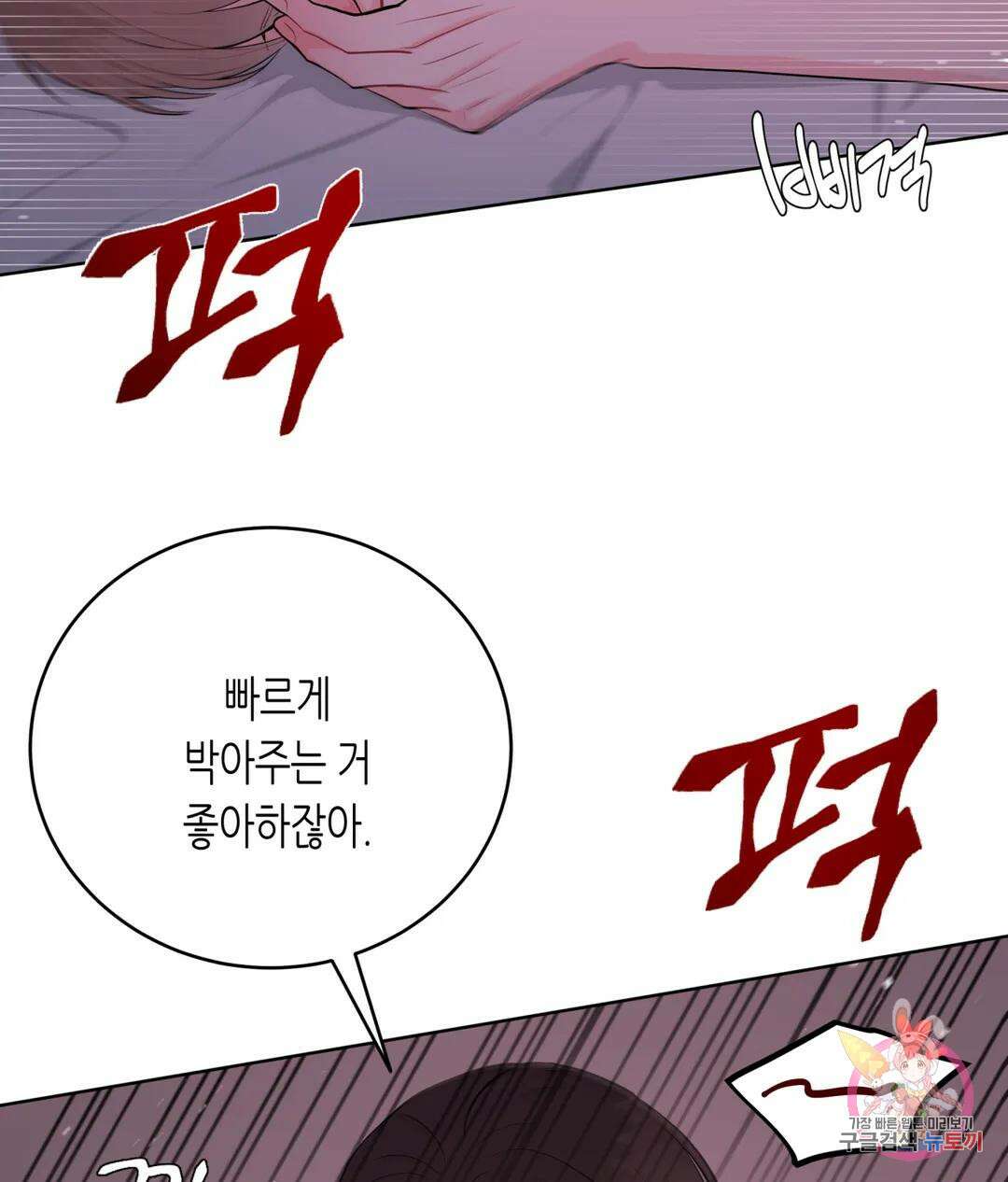 선 넘는 사이 38화 1부 최종화 9
