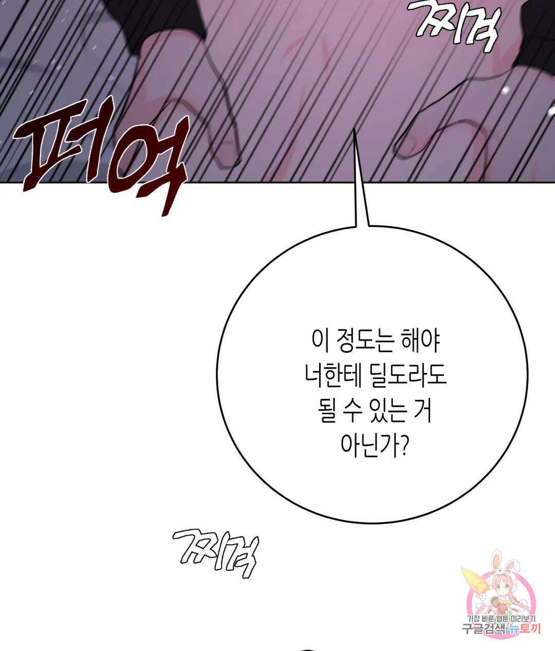 선 넘는 사이 38화 1부 최종화 11