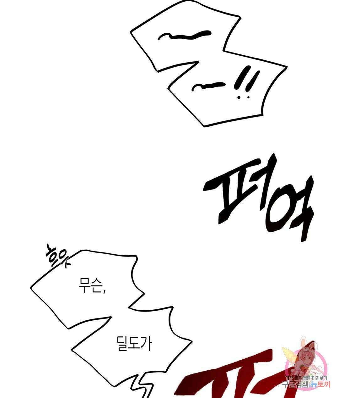 선 넘는 사이 38화 1부 최종화 12