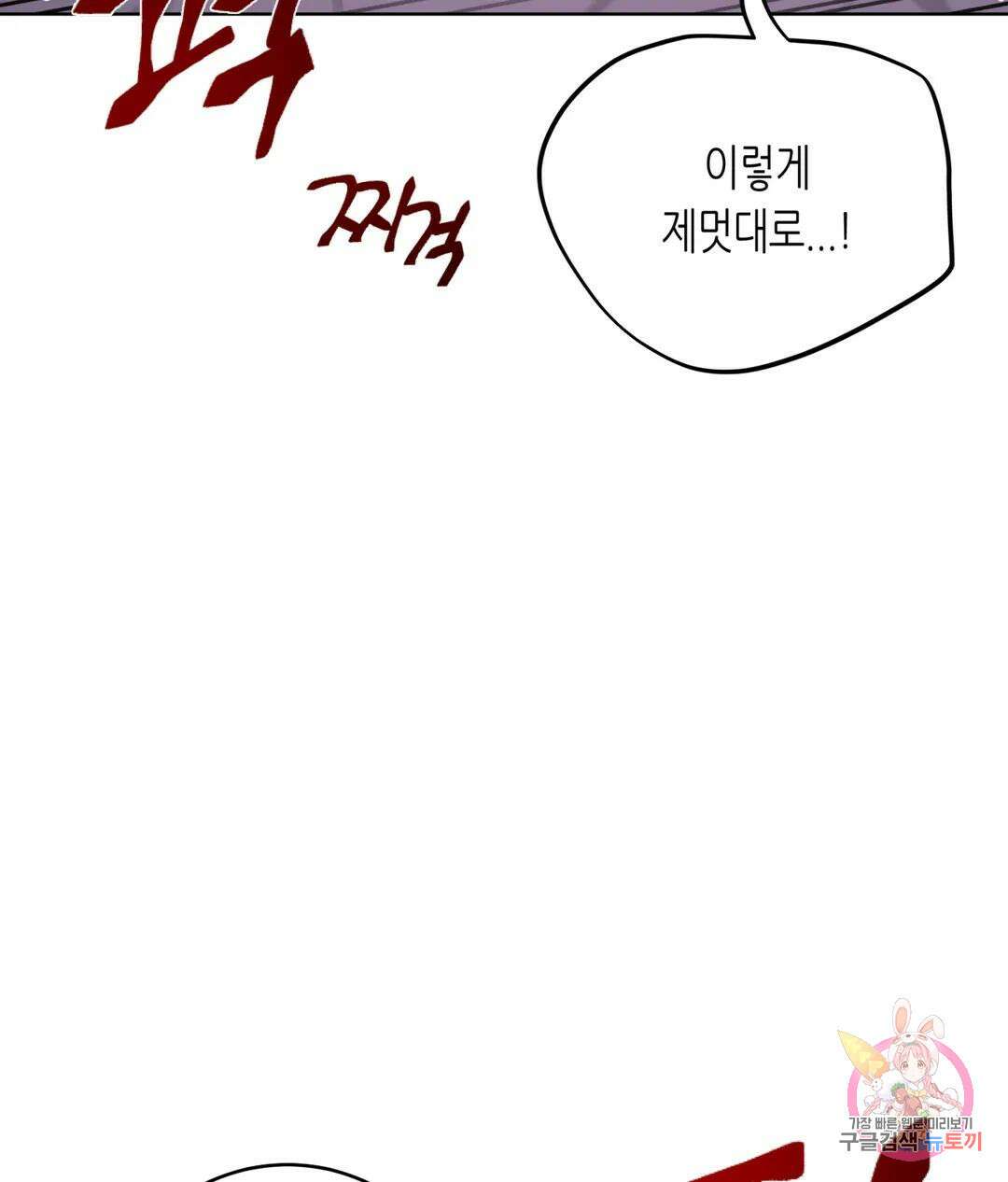 선 넘는 사이 38화 1부 최종화 14