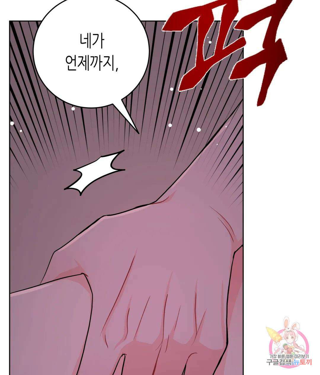 선 넘는 사이 38화 1부 최종화 15