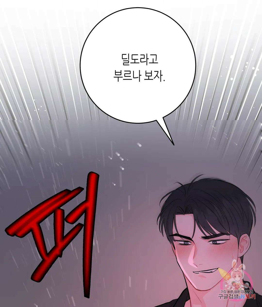 선 넘는 사이 38화 1부 최종화 17