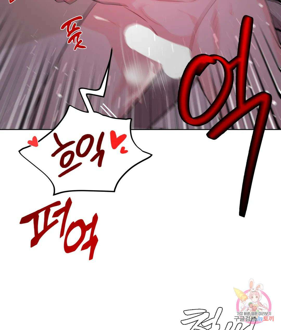 선 넘는 사이 38화 1부 최종화 19