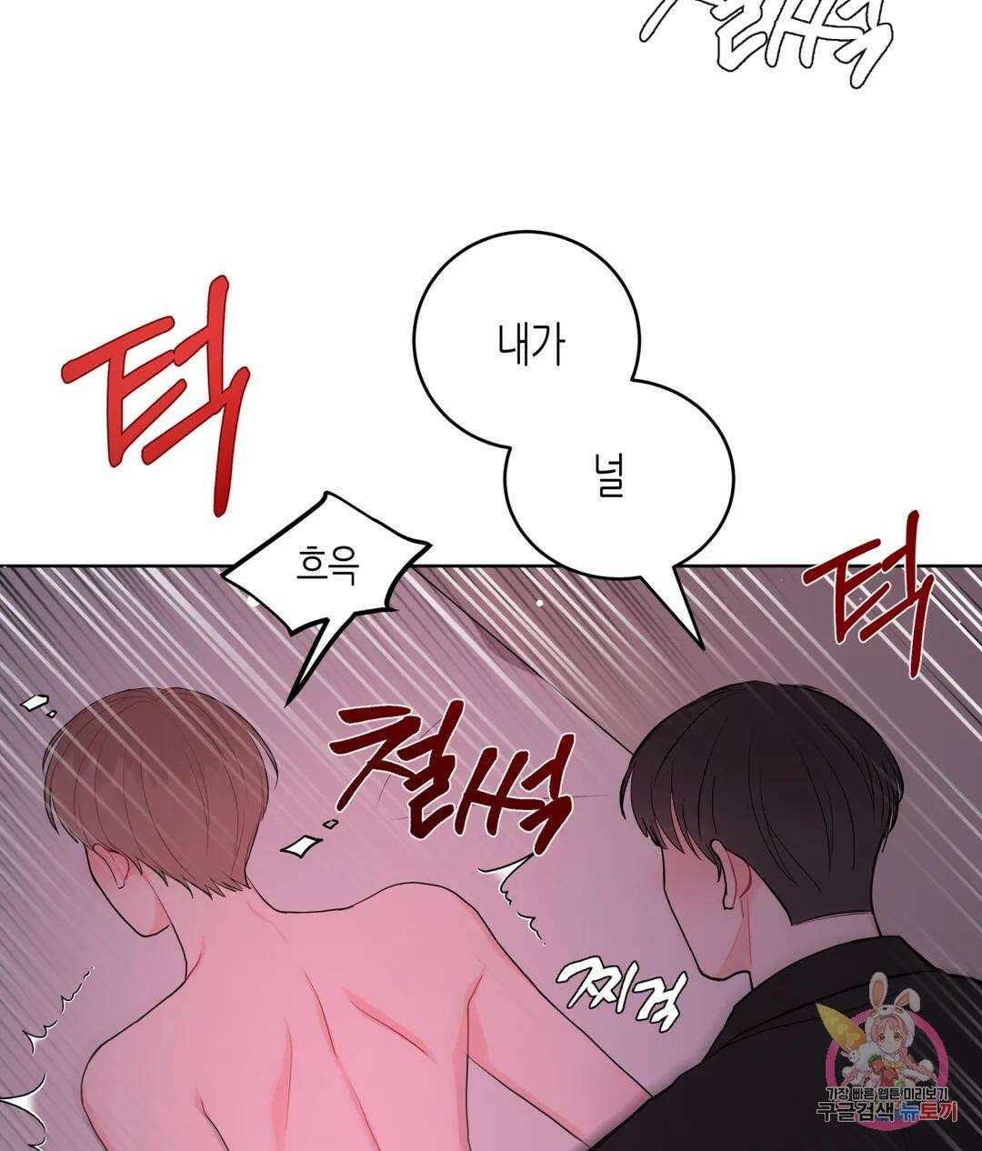 선 넘는 사이 38화 1부 최종화 20