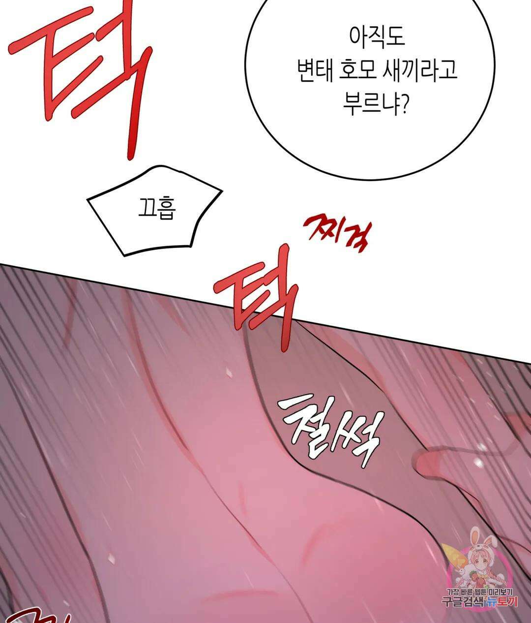선 넘는 사이 38화 1부 최종화 22
