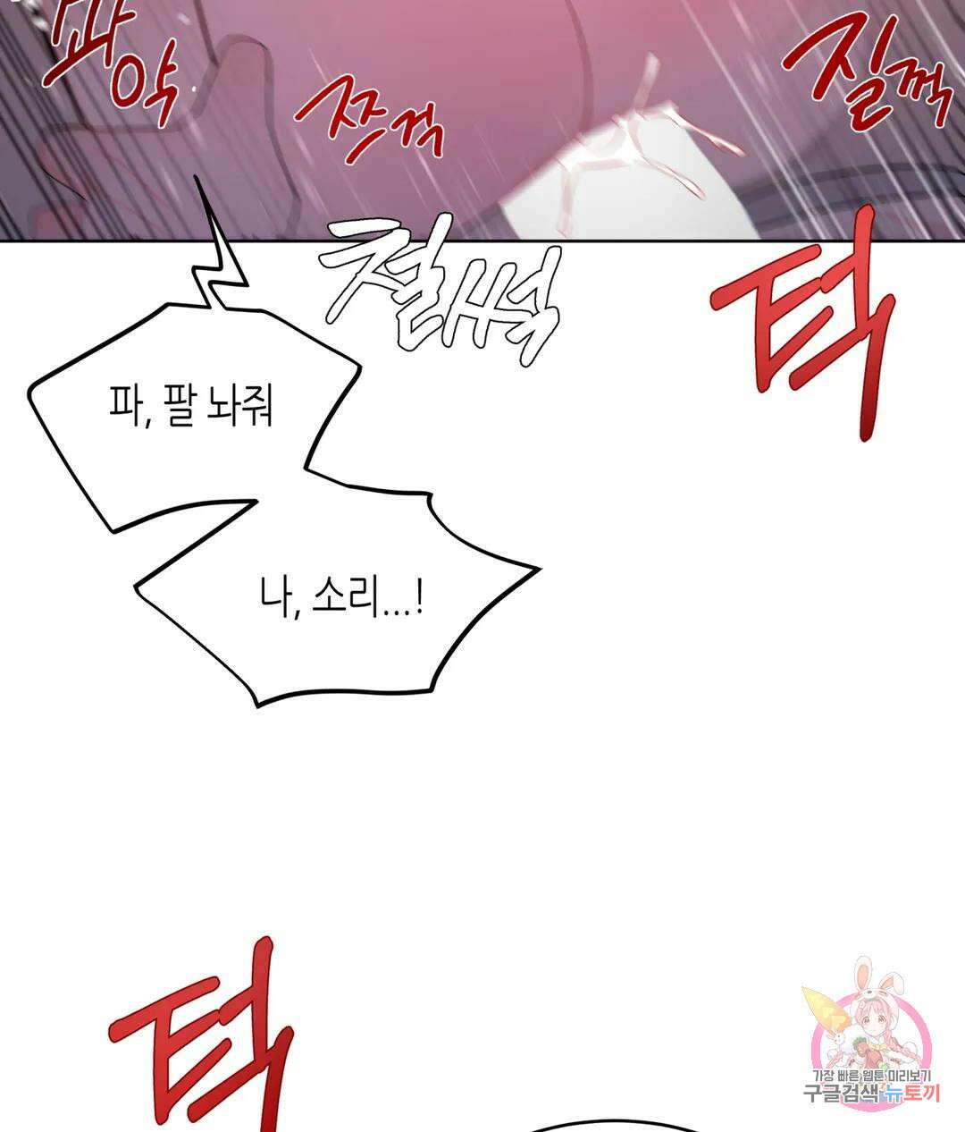 선 넘는 사이 38화 1부 최종화 23