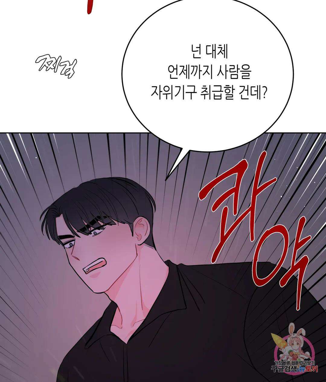 선 넘는 사이 38화 1부 최종화 24
