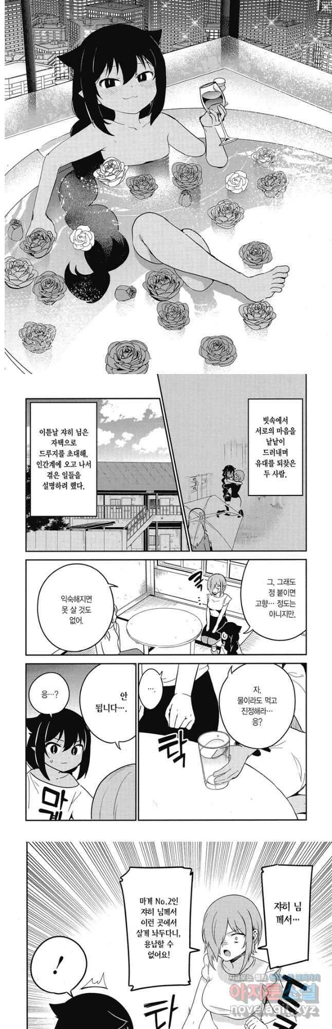 쟈히 님은 기죽지 않아! 79화 2