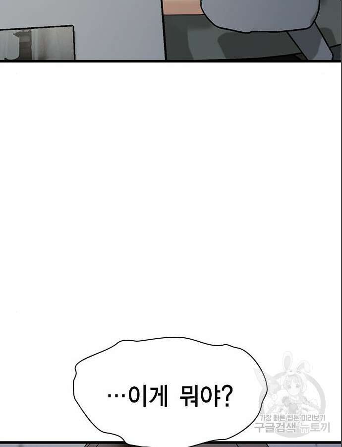 여자를 사귀고 싶다 39화 4