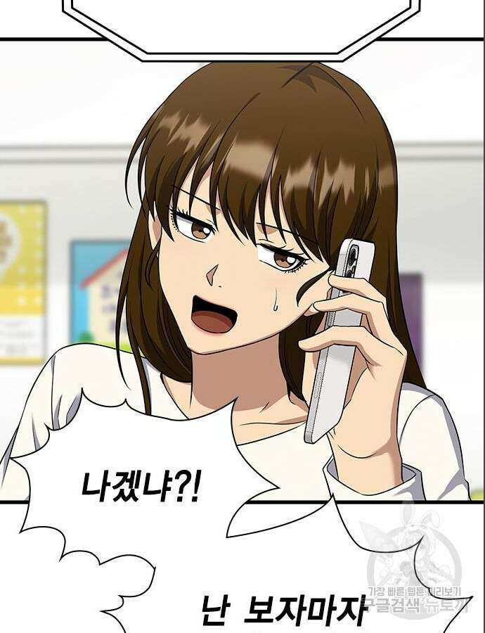 여자를 사귀고 싶다 39화 7