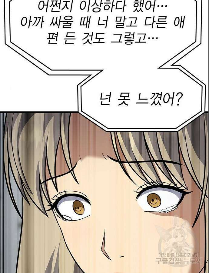 여자를 사귀고 싶다 39화 9