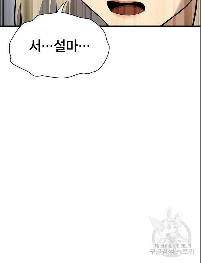 여자를 사귀고 싶다 39화 10