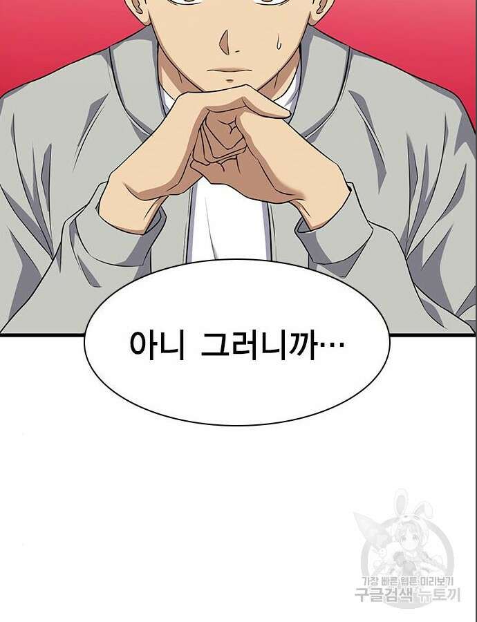 여자를 사귀고 싶다 39화 12