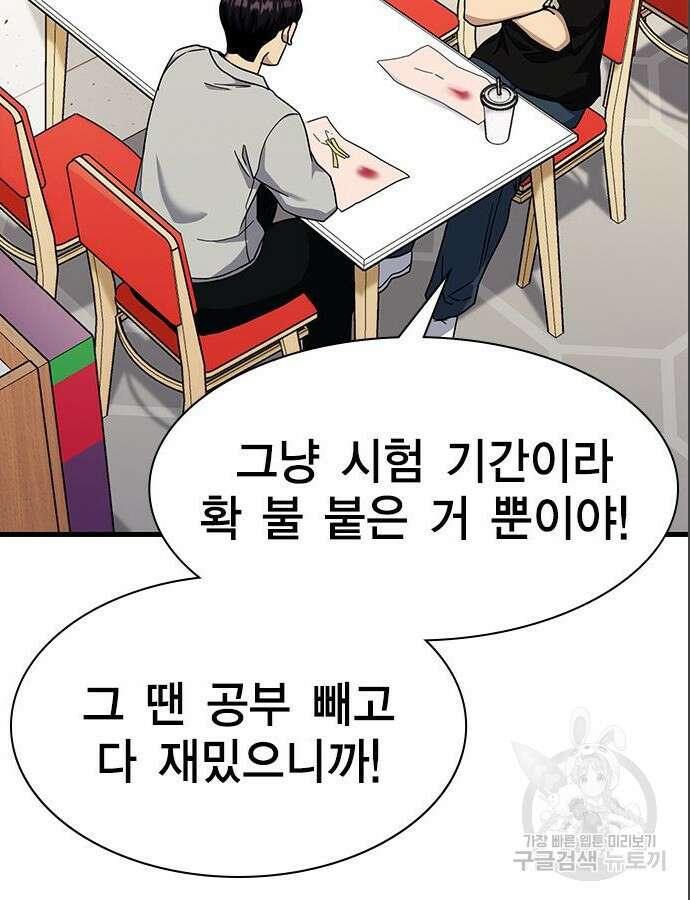 여자를 사귀고 싶다 39화 17