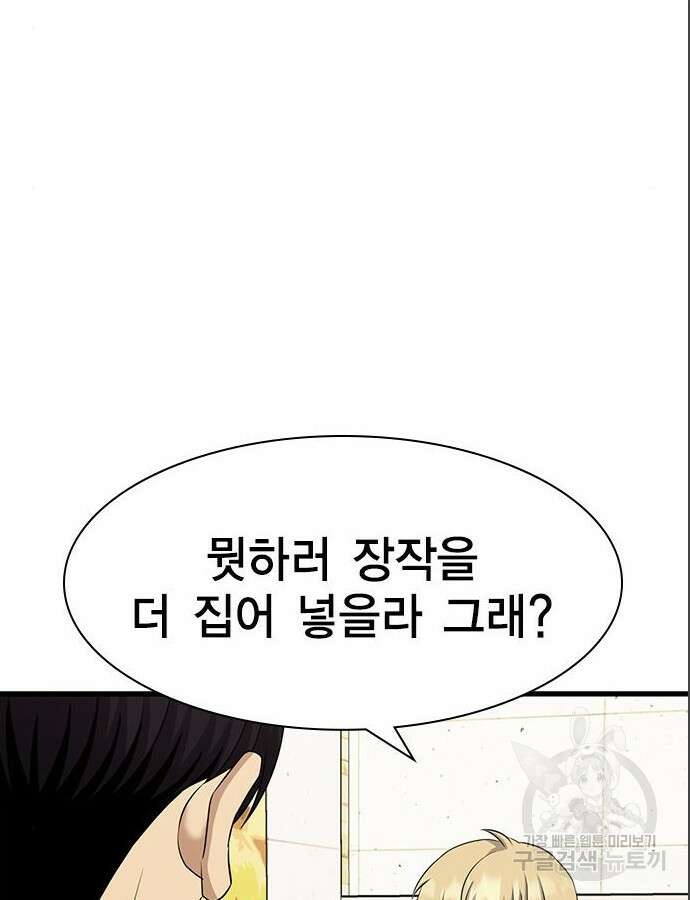 여자를 사귀고 싶다 39화 18