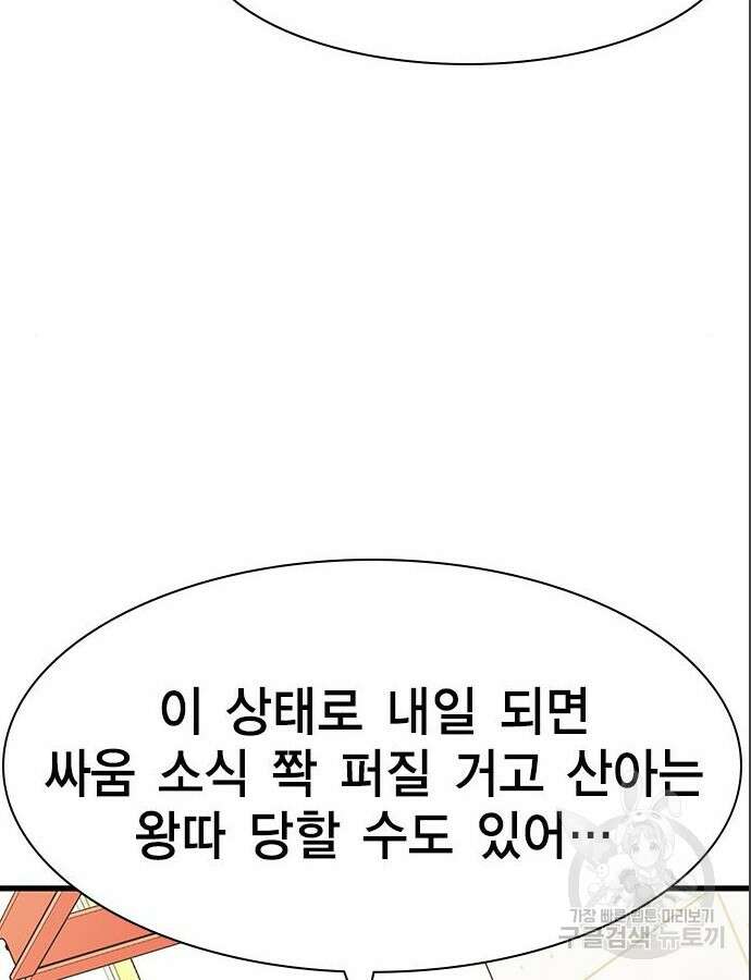 여자를 사귀고 싶다 39화 20