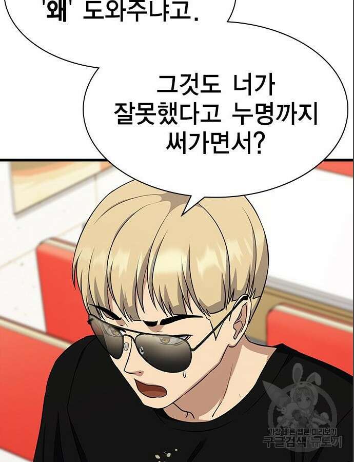 여자를 사귀고 싶다 39화 23