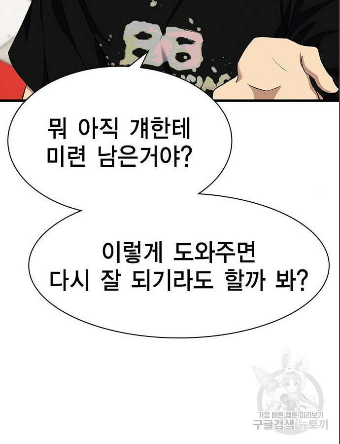 여자를 사귀고 싶다 39화 24