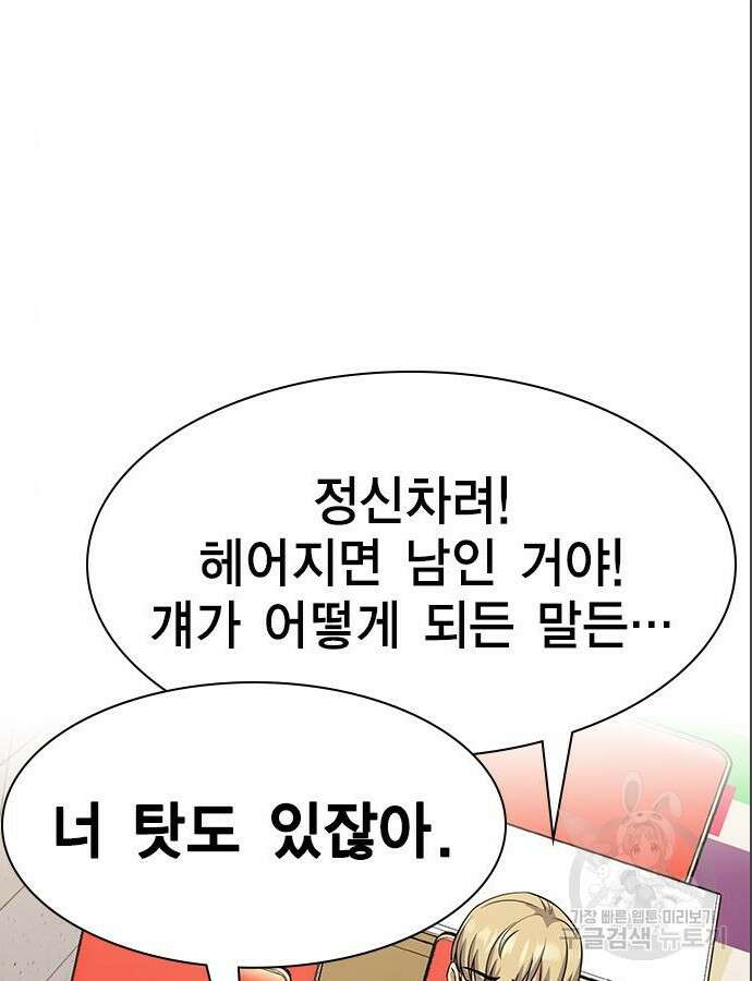 여자를 사귀고 싶다 39화 25