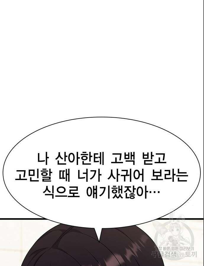 여자를 사귀고 싶다 39화 27