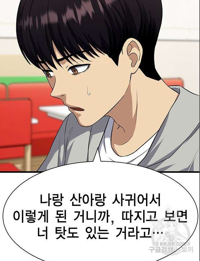 여자를 사귀고 싶다 39화 28
