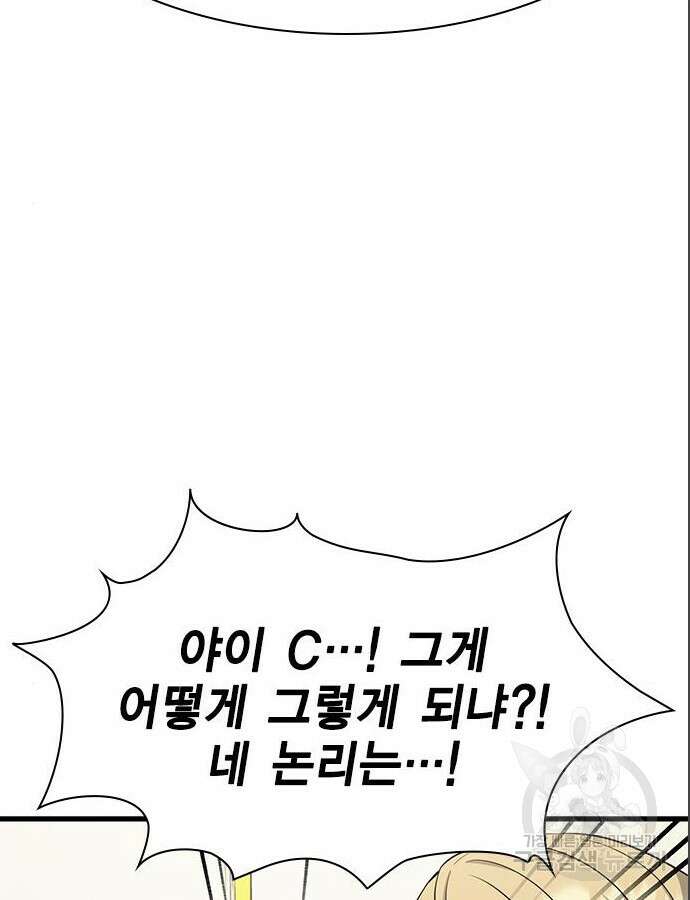 여자를 사귀고 싶다 39화 29