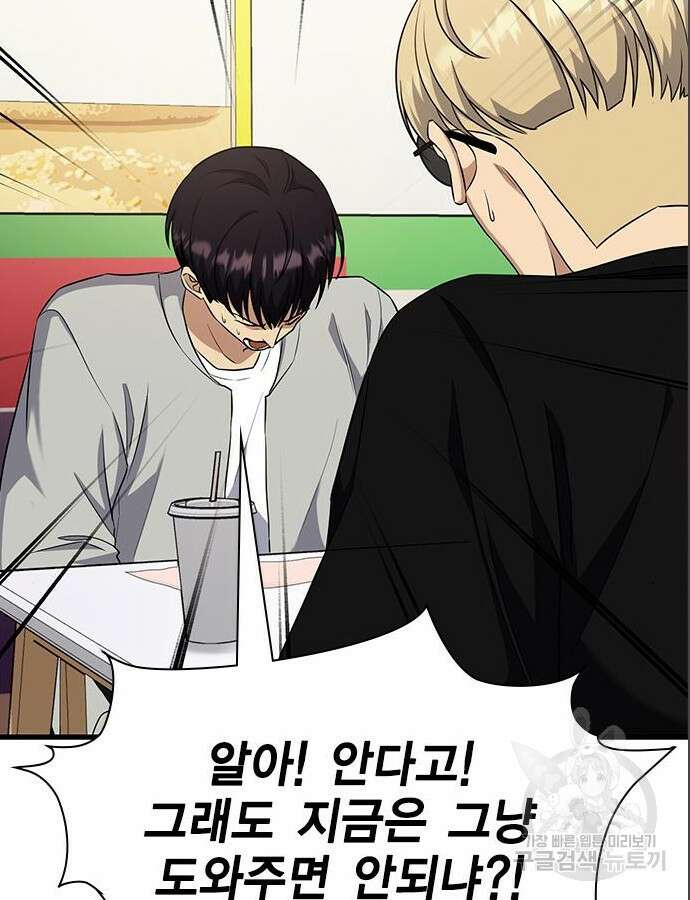여자를 사귀고 싶다 39화 30