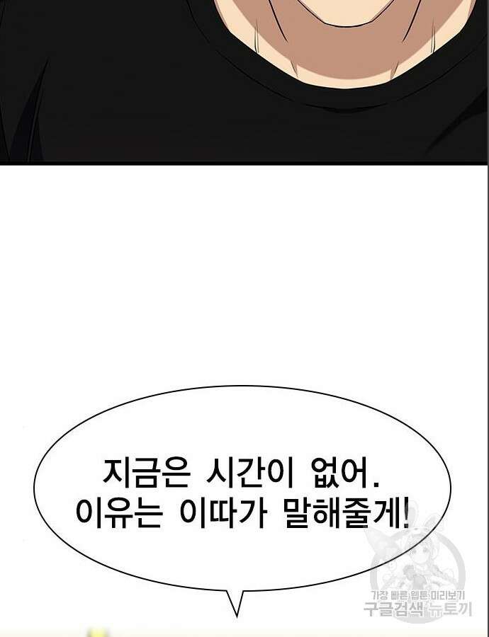 여자를 사귀고 싶다 39화 33