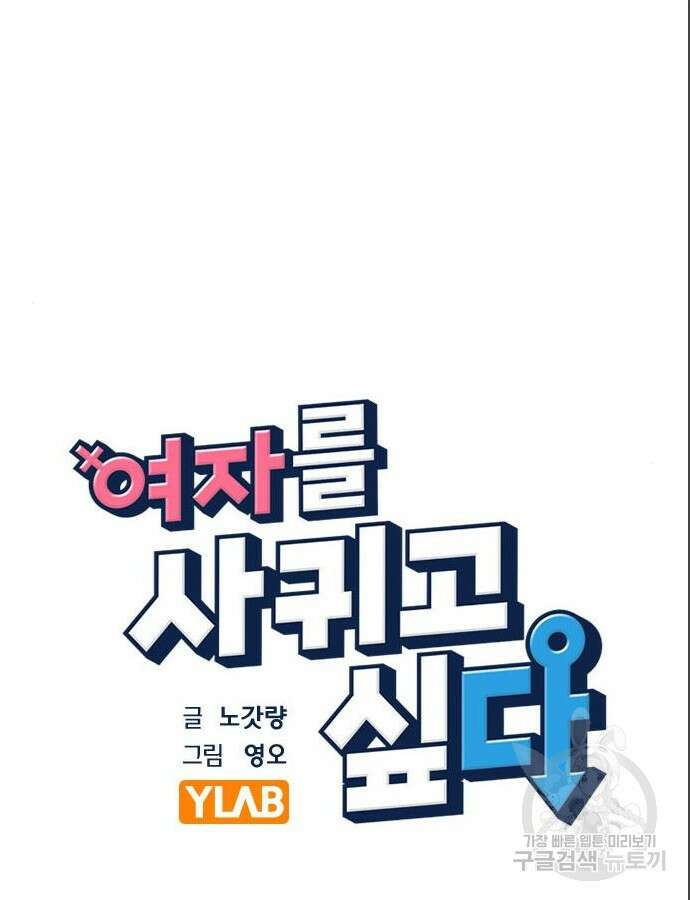 여자를 사귀고 싶다 39화 36