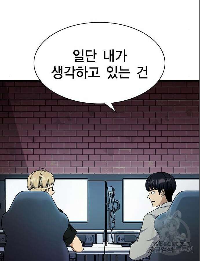 여자를 사귀고 싶다 39화 38