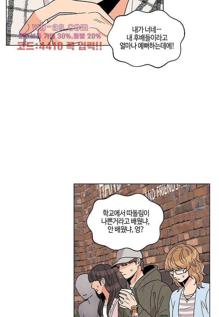 굿바이 사돈 10화 4