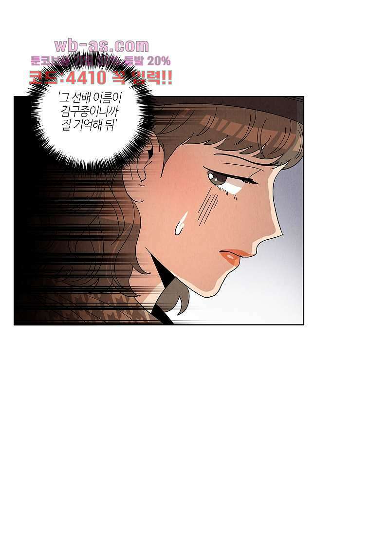 굿바이 사돈 10화 10