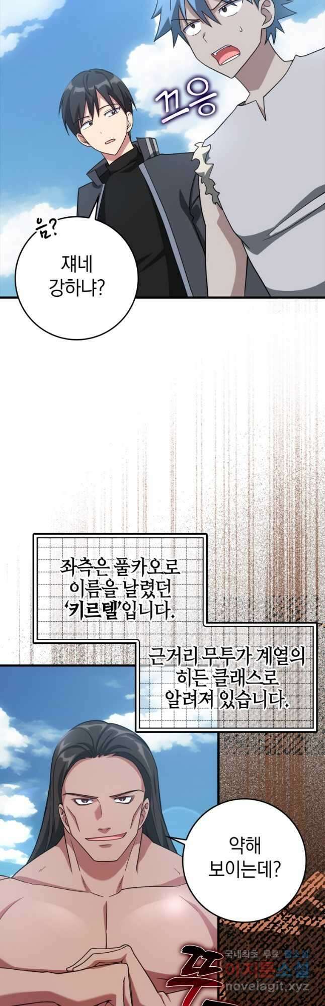 만렙 플레이어 26화 2