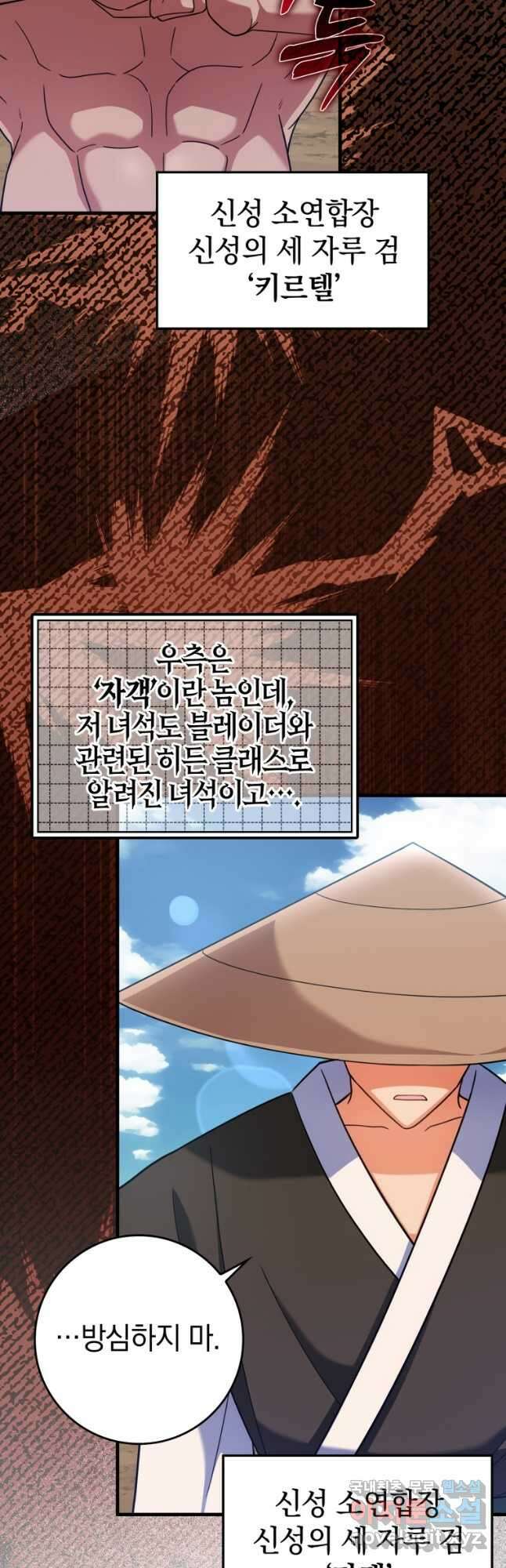 만렙 플레이어 26화 3