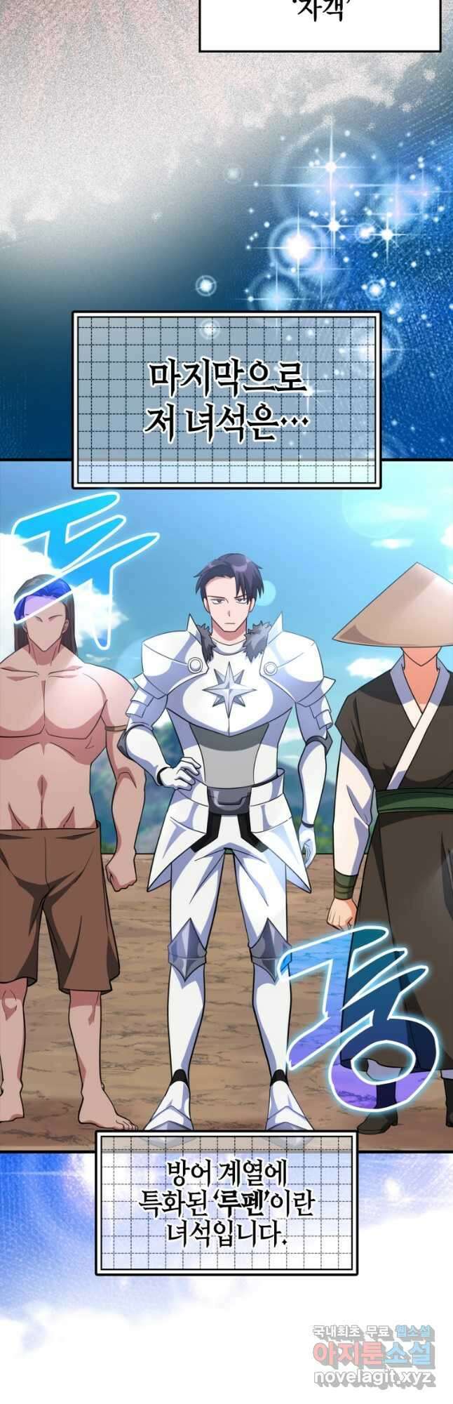 만렙 플레이어 26화 4