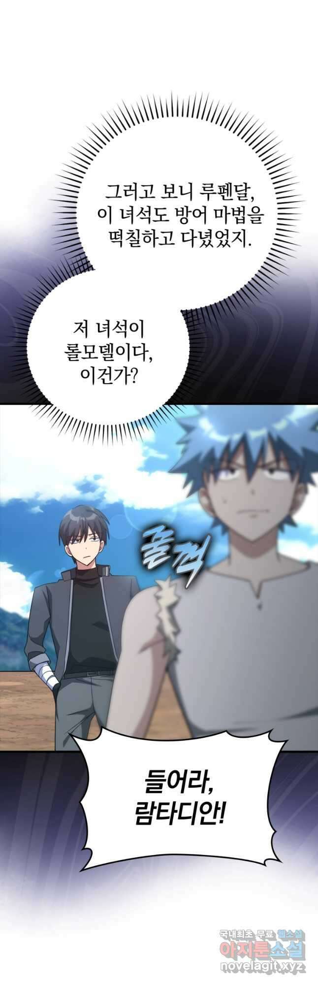 만렙 플레이어 26화 5