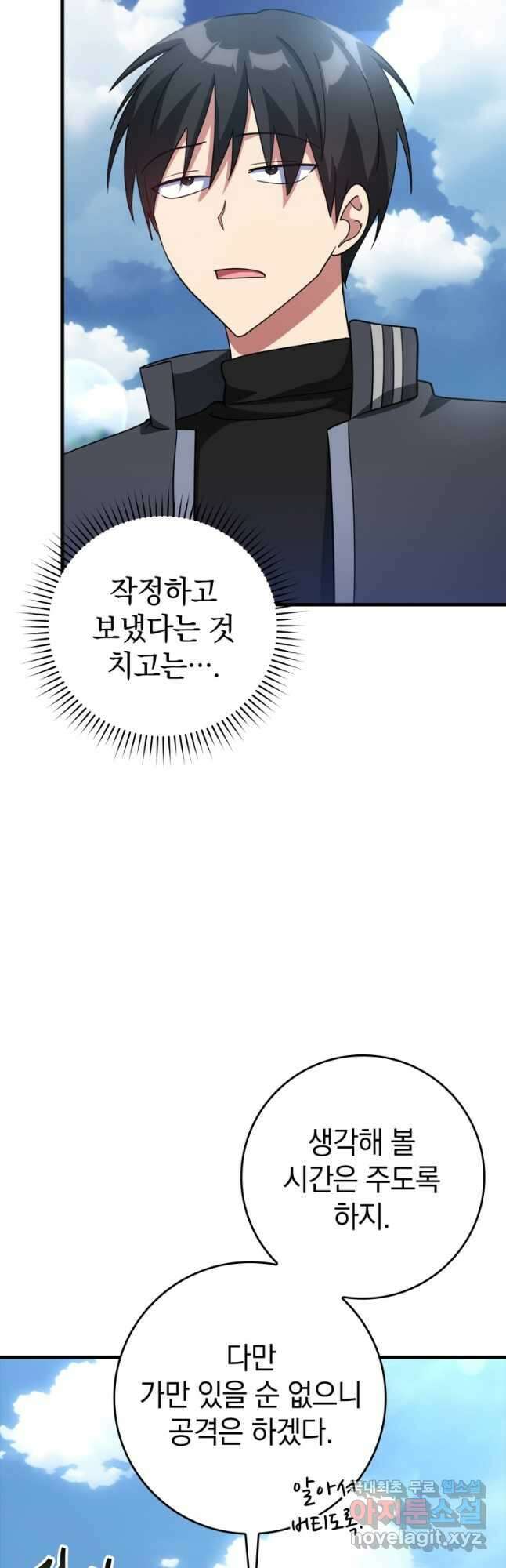 만렙 플레이어 26화 7