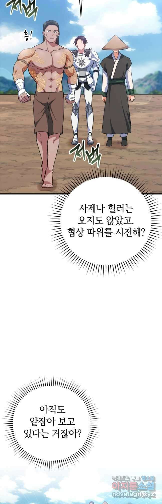 만렙 플레이어 26화 8