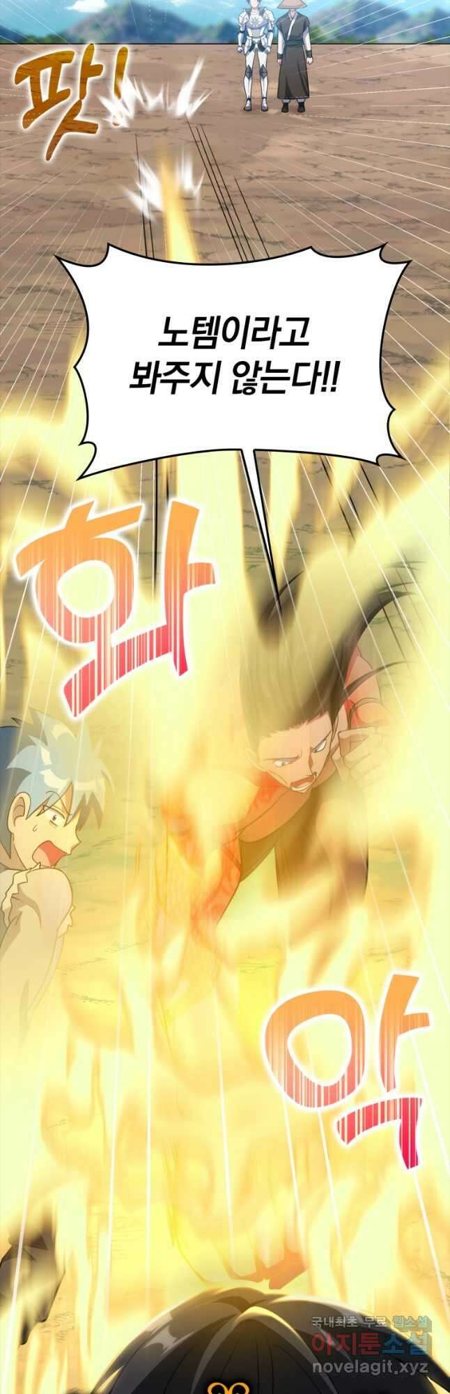 만렙 플레이어 26화 9