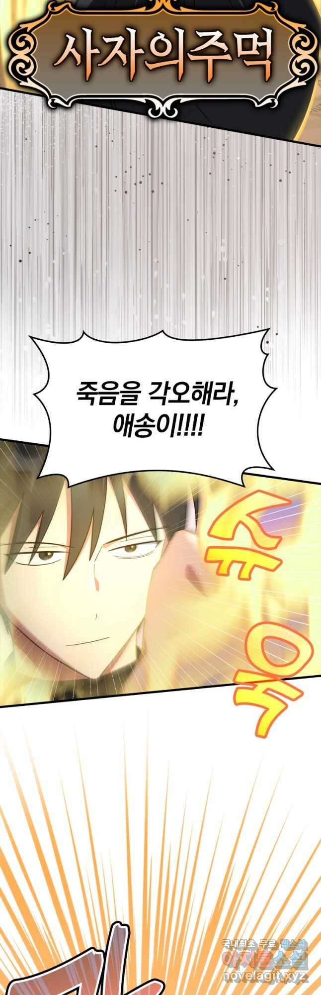 만렙 플레이어 26화 10