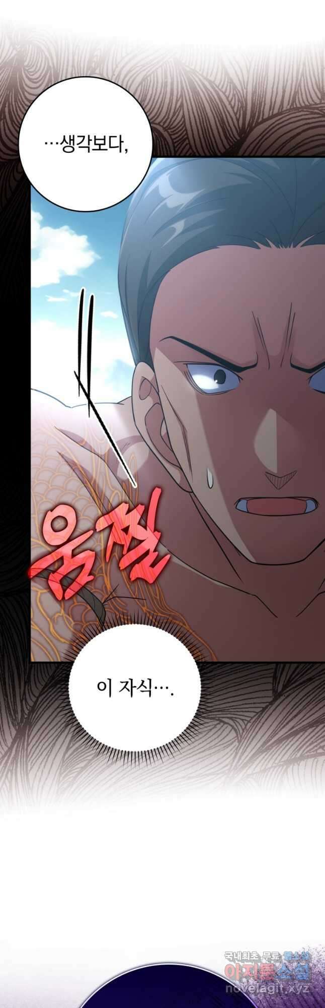 만렙 플레이어 26화 12