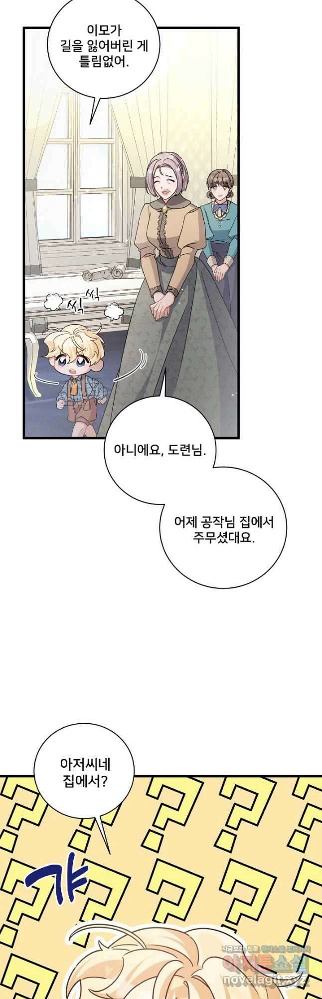 내 아이가 분명해 27화 2