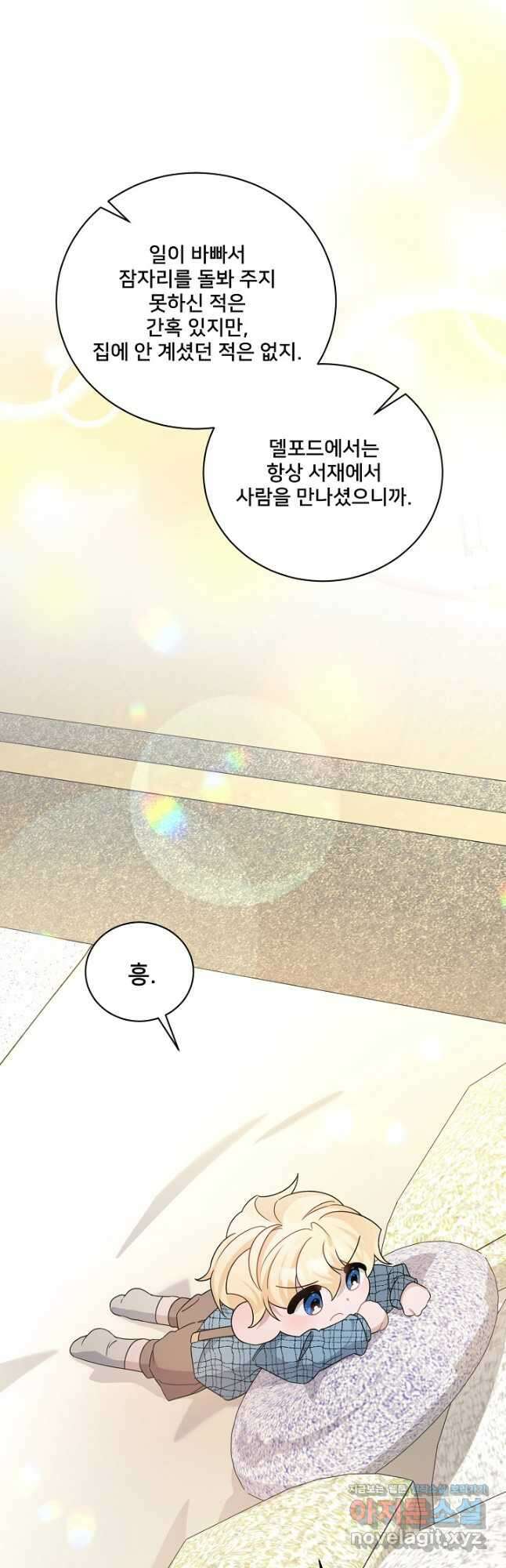내 아이가 분명해 27화 8