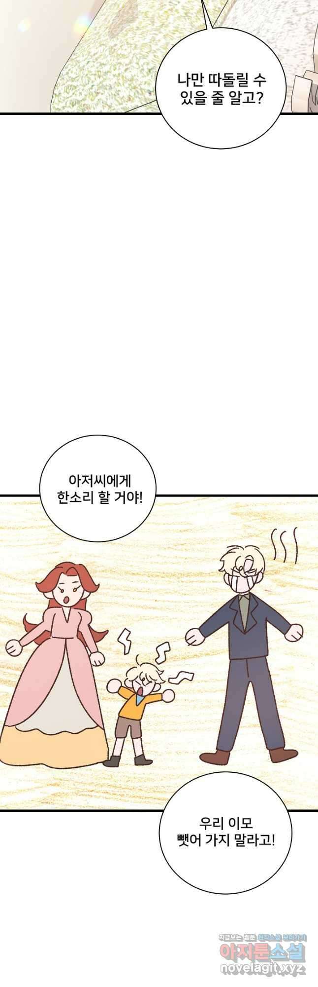 내 아이가 분명해 27화 9