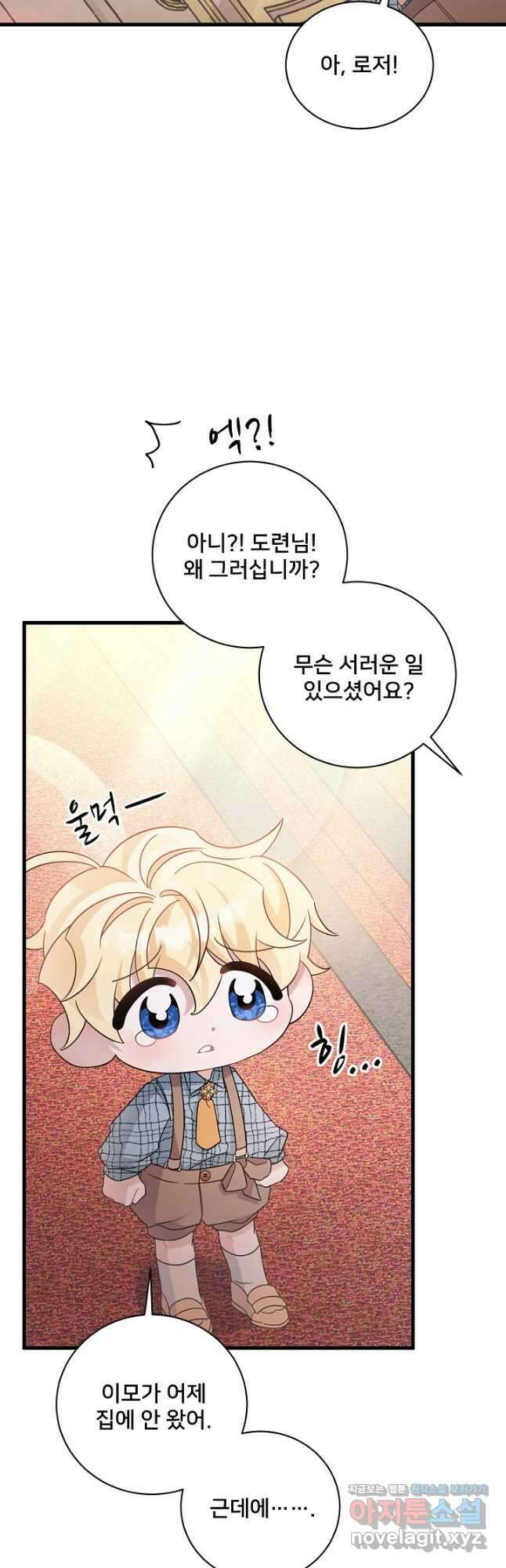 내 아이가 분명해 27화 14