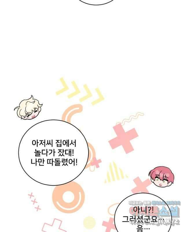 내 아이가 분명해 27화 15